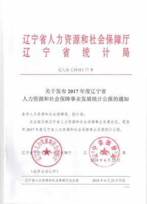 辽宁省人力资源厅咨询电话（辽宁省人力资源保障局电话）-图3