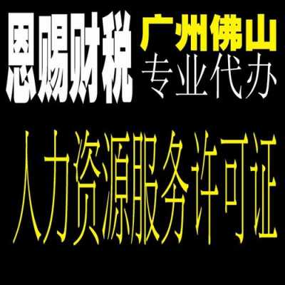 佛山人力资源培训咨询中心（佛山人力资源服务有限公司）-图2