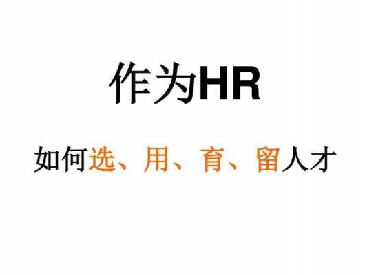 人力资源咨询和hr区别（人力资源咨询和hr区别在哪）-图3