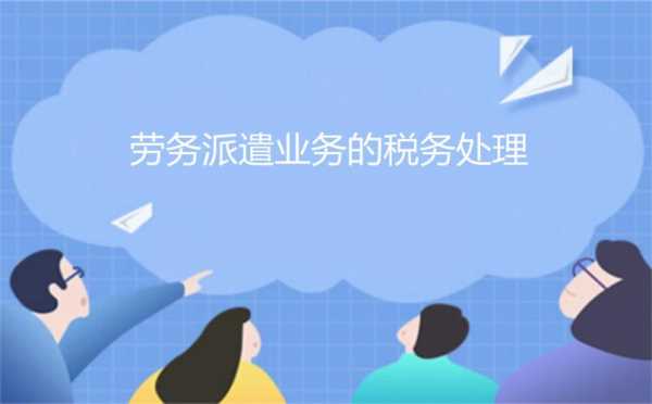 人力资源行业税务问题咨询（人力资源公司税务问题）-图1