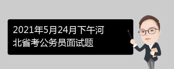 石家庄人力咨询面试题（石家庄人力咨询面试题答案）-图3