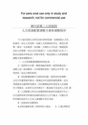 医院人力资源咨询方案（医院人力资源管理方案）-图3