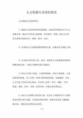 咨询人力资源岗位职责（人力资源咨询业务）-图2