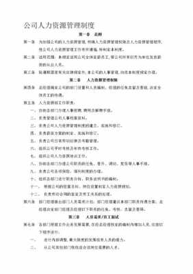 人力资源管理咨询公司制度（人力资源咨询公司业务范围）-图2