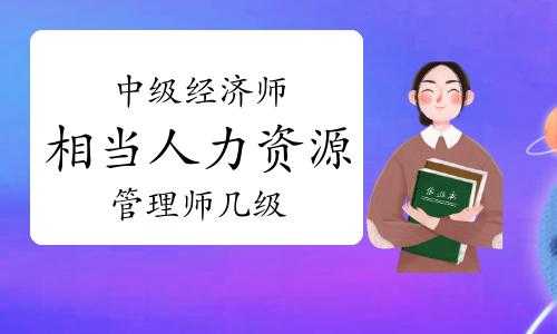 盐城人力资源管理咨询价格（盐城人力资源管理师）-图3