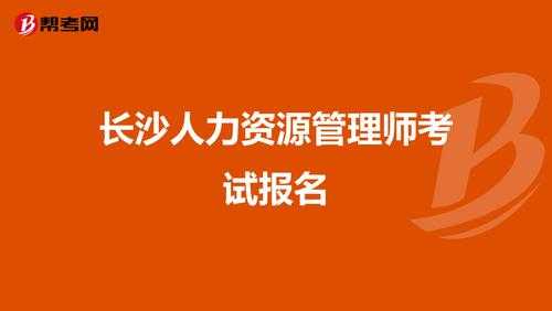 长沙本土人力咨询管理（长沙本土人力咨询管理招聘信息）-图2