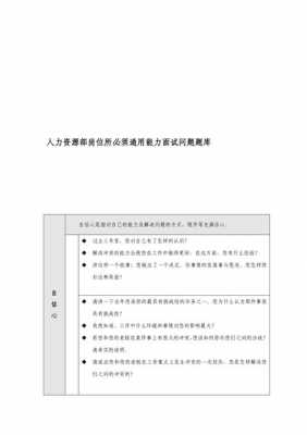 人力资源部应聘情况咨询（人力资源部面试一般问什么问题）-图2