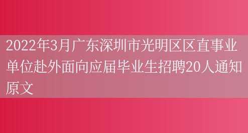 光明人力资源咨询招聘电话（光明人才网招聘信息）-图3