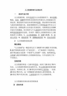 人力资源咨询服务策划书（人力资源咨询服务策划书范文）-图3