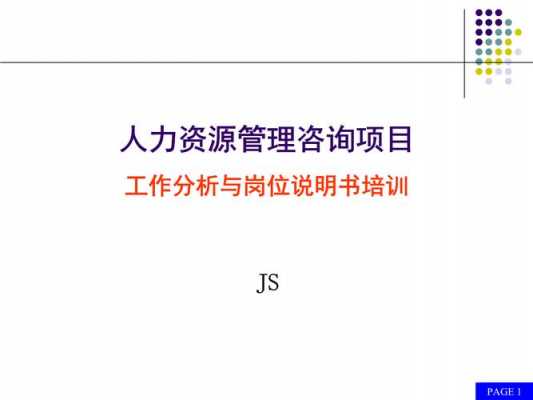 人力咨询岗位是做什么的（人力咨询工作内容）