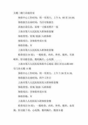 吴江人力体检中心咨询电话（吴江人力资源体检中心查询入职体检）-图3