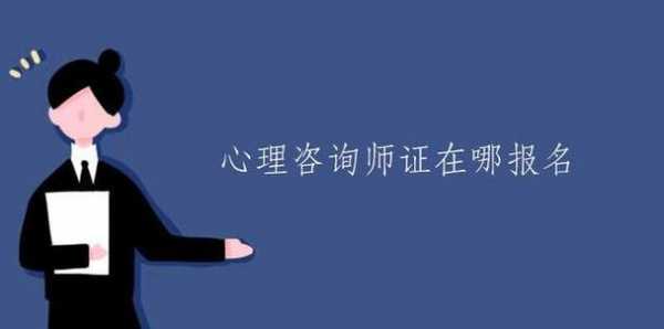 人力资源好还是心理咨询师（人力资源好还是心理咨询师好）-图1