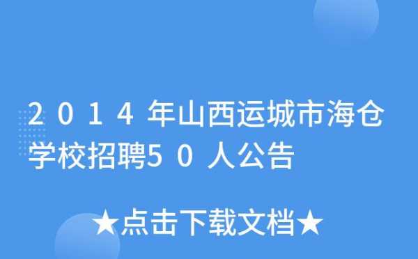 运城人力资源咨询平台官网（运城人力资源咨询平台官网招聘）-图1