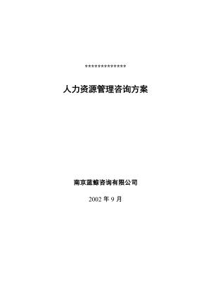 社区人力资源咨询服务方案（社区人力资源咨询服务方案怎么写）-图3