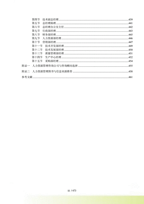 人力资源管理咨询实务实验（人力资源管理咨询实务实验总结）-图1