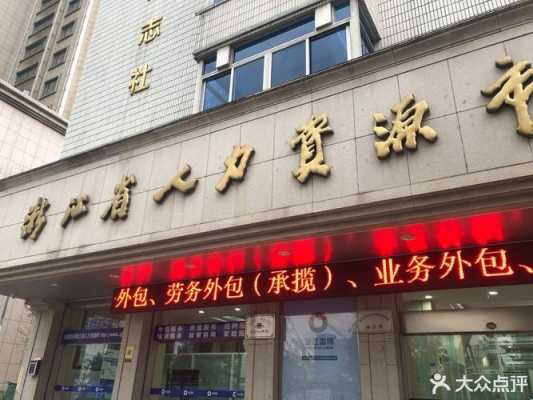 西湖人力资源咨询（杭州市西湖区人力资源市场）-图1