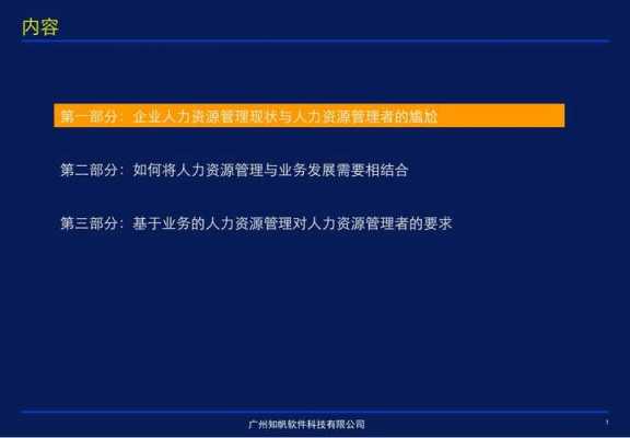 人力资源管理咨询业务介绍（人力资源管理咨询业务介绍怎么写）-图2