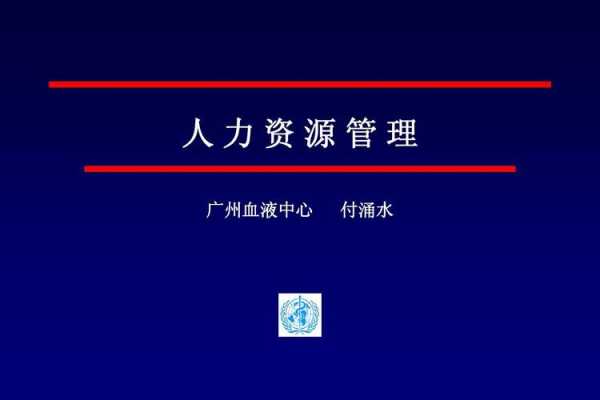 人力资源管理咨询业务介绍（人力资源管理咨询业务介绍怎么写）-图3