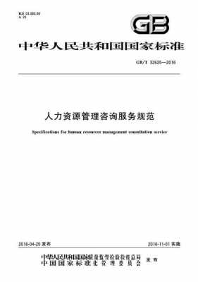 人力资源管理咨询服务标准（人力资源管理咨询服务标准有哪些）-图1