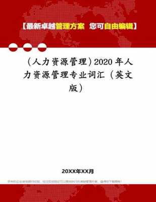 人力资源管理咨询公司英语（人力资源公司英文怎么说）-图3