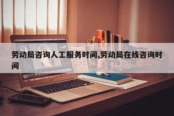 人力咨询热线（人力资源热线怎么人工服务电话）-图1