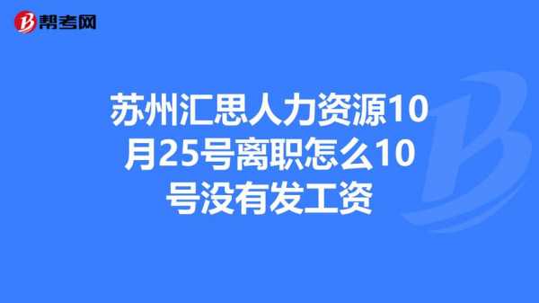 苏州人力资源咨询费用（苏州人力资源咨询费用标准）-图2