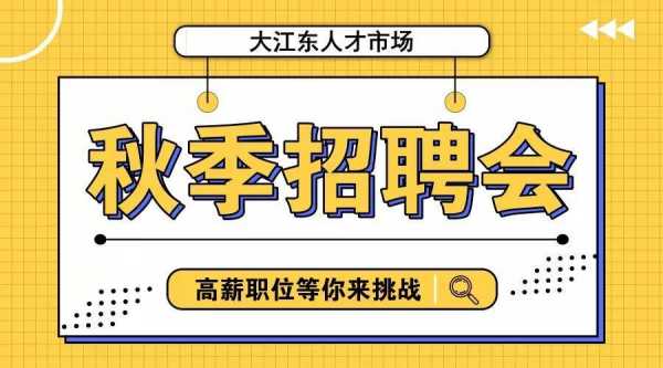 大江人力信息咨询（大江人才网招聘信息）-图3