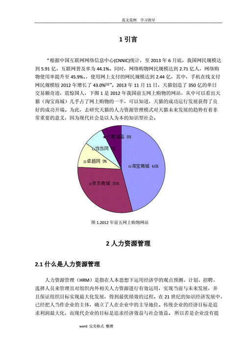 人力资源咨询课题研究方案（人力资源咨询课题研究方案设计）-图3