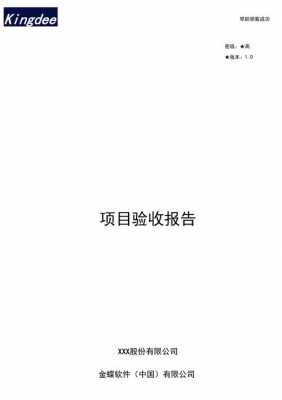 人力资源咨询项目验收报告（人力资源咨询项目验收报告模板）-图2