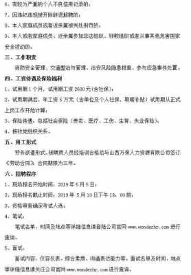 山西万保人力咨询（山西万保人力资源公司招聘）-图3