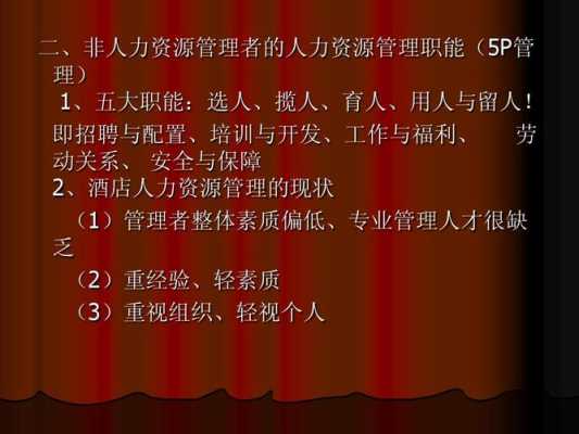 人力资源管理咨询做法（人力资源管理咨询是做什么的）-图3