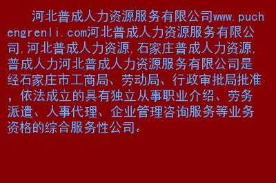 人力咨询公司石家庄（石家庄人力资源中介公司）-图1