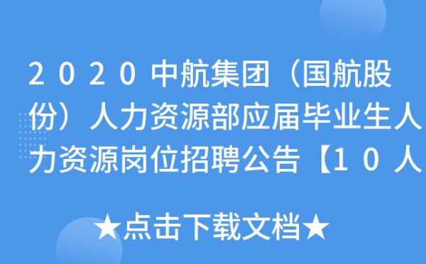 中航人力咨询怎么样啊（中航人力可信吗）