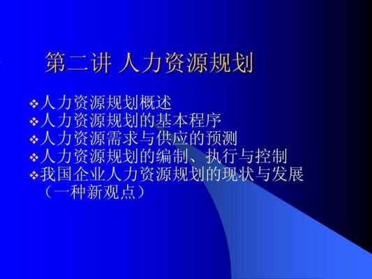 人力资源规划咨询怎么样（人力资源规划咨询公司）