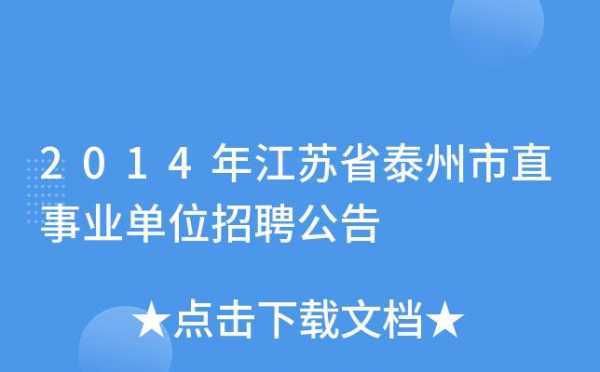 泰州人力资源咨询公司（泰州人力资源招聘网）-图1