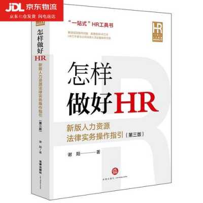 Hr人力资源法务咨询实务指引（hr人力资源法务咨询实务指引是什么）-图2