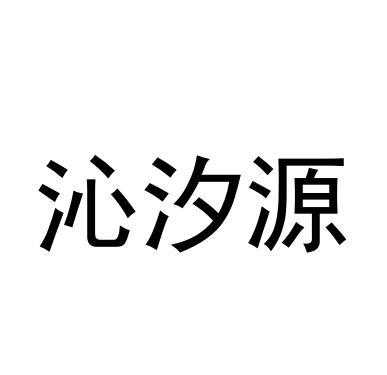 源汐人力资源咨询中心怎么样（源汐人力资源咨询中心怎么样可靠吗）-图3