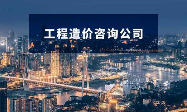 造价咨询企业人力成本（造价咨询公司人员配置）-图2