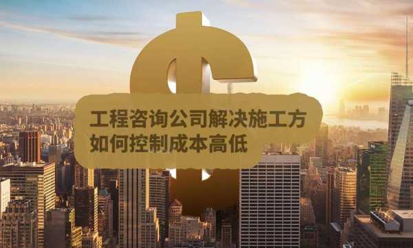 造价咨询企业人力成本（造价咨询公司人员配置）-图3