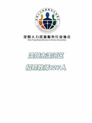 沈阳人力资源咨询招聘网（沈阳人力资源招聘信息发布）-图2