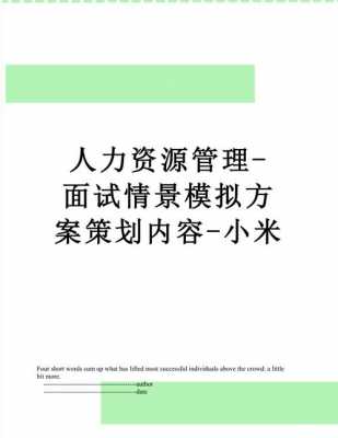 小米人力资源咨询管理软件（小米 人力资源管理）-图3