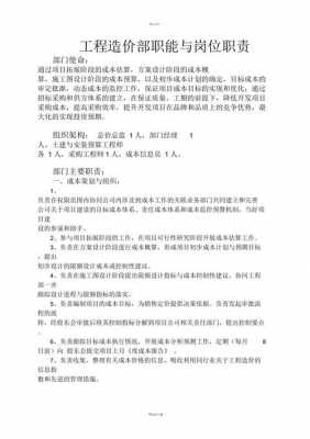 工程造价咨询公司人力资源部（工程造价咨询公司人力资源部职责）-图2