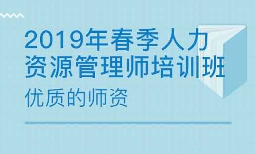 人力资源咨询太原（太原人力资源师培训机构）-图2