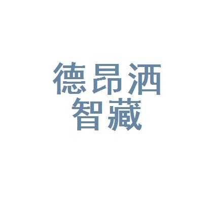 德昂人力咨询（德昂人力咨询招聘）-图2