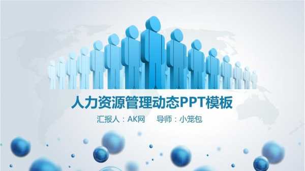 人力管理咨询个案ppt（人力资源咨询案例）-图1