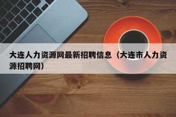 中国人力资源咨询网（中国人力资源咨询网招聘）-图2