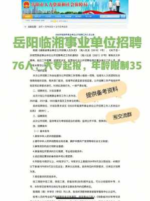 岳阳人力资源咨询招聘信息（岳阳人力资源咨询招聘信息最新）-图2