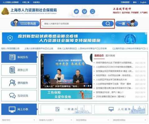 上海人力咨询社会保障网（北京人力咨询和社会保障）-图2