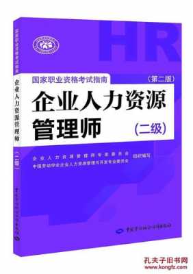 黑龙江人力资源的咨询公司（黑龙江企业人力资源管理师）-图3