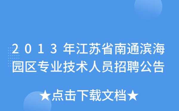 南通人力资源管理咨询报价（南通人力资源招聘）-图2